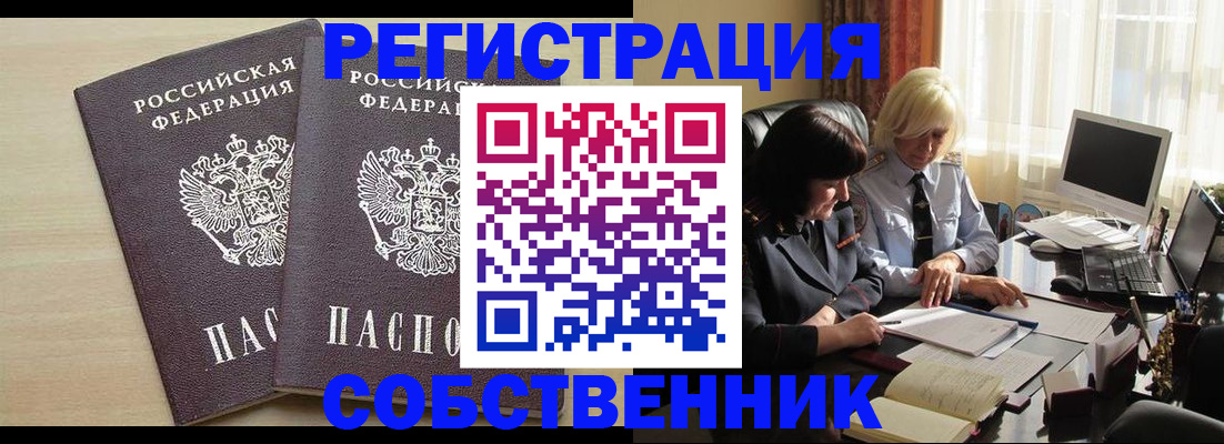 прописка от собственника в Грязовце